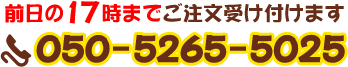 17ޤǤʸդޤá050-5265-5025